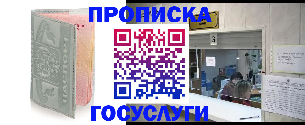 прописка законно в Югорске